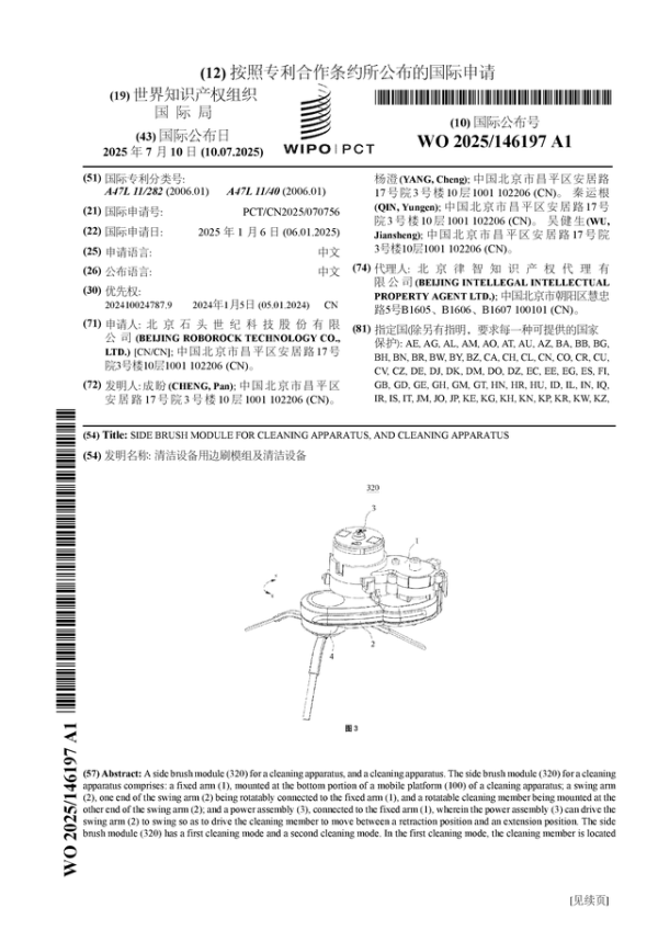 配资炒股配资开户 石头科技公布国际专利申请: “清洁设备用边刷模组及清洁设备”